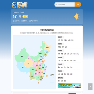 全國動車時刻表查詢