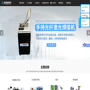 激光焊接機/切割機/打孔機