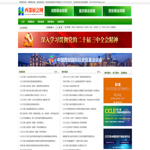 西部展會網,成都展會網,重慶展會網