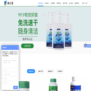 惠州市消之寶消毒用品有限公司