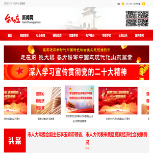 臺兒莊新聞網(wǎng)