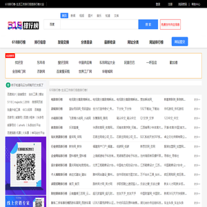 便民生活排行榜