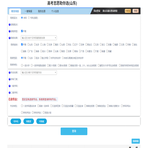 高考志愿助你選(山東)