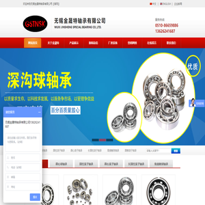 無錫金晟特軸承有限公司