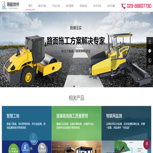 智慧工地管理系統