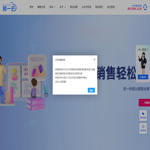 知一科技