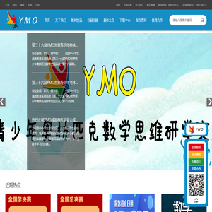 世界青少年奧林匹克數(shù)學(xué)思維研學(xué)交流活動(dòng)