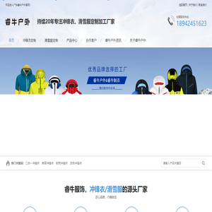 沖鋒衣滑雪服廠家