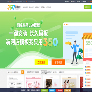 350模板裝修平臺「官」