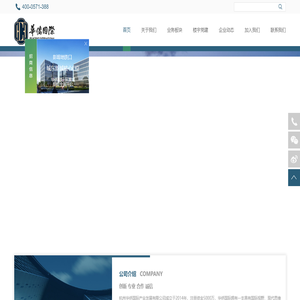 杭州華僑國際產(chǎn)業(yè)發(fā)展有限公司