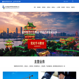 江西省建材科研設計院有限公司