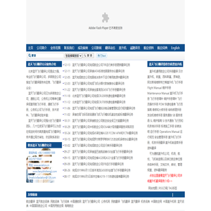 愛航翻譯直升機