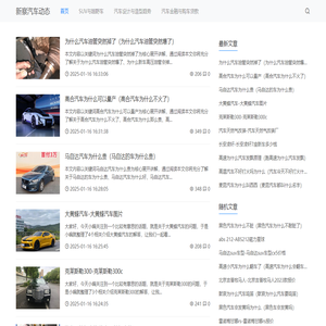 新察汽車動(dòng)態(tài)