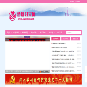 楚雄婦女網(wǎng)