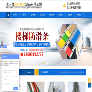 清河縣康美橡塑制品有限公司