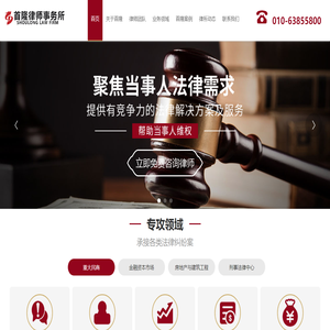 首隆律師事務所