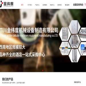 [金緯度]提供成都廚房,商用,食堂設備