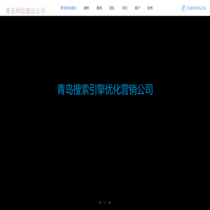 青島網站建設公司