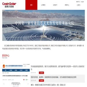 浙江高晟光熱發電技術研究院有限公司