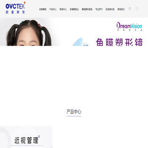 歐普康視科技股份有限公司