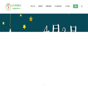 北京雨露嘉禾兒童康復訓練中心