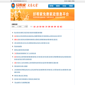 好幫家家政網(wǎng)