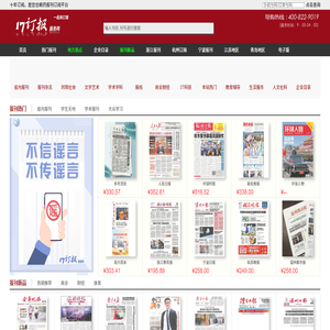 雜志訂閱,企業(yè)訂報,訂報紙,17在線訂閱服務(wù)網(wǎng)