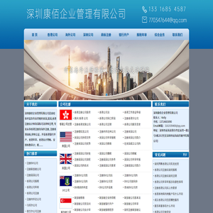深圳康佰企業管理有限公司