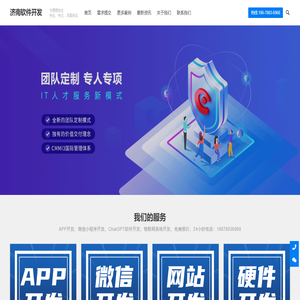 濟(jì)南軟件開(kāi)發(fā),濟(jì)南ERP開(kāi)發(fā),濟(jì)南數(shù)據(jù)大屏開(kāi)發(fā),三維GIS開(kāi)發(fā),源碼交付,領(lǐng)峰開(kāi)發(fā)團(tuán)隊(duì)