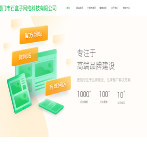 廈門市石盒子網(wǎng)絡(luò)科技有限公司