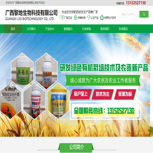 廣西黎地生物科技有限公司