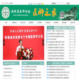 安徽省醫師協會