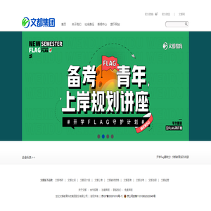 文都教育專注為以大學生為主體的Y12人群提供升學