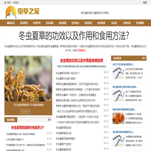 冬蟲夏草作用