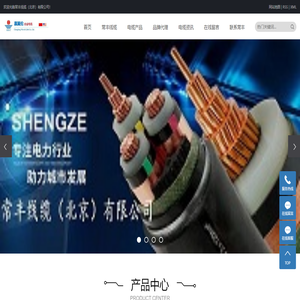 常豐線纜（北京）有限公司