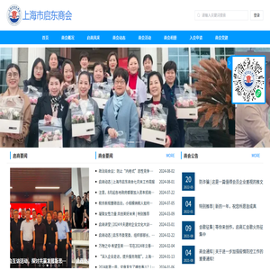 上海市啟東商會