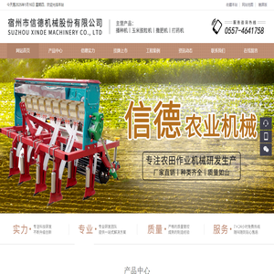 宿州市信德機械股份有限公司