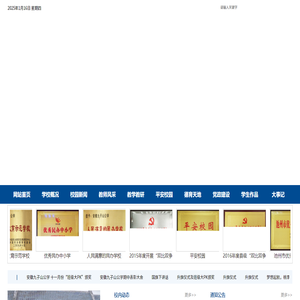 安徽九子山公學