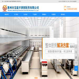 惠州廚具設備廠家