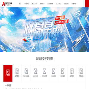 北京數字政通科技股份有限公司