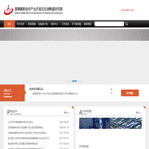 淄博先進陶瓷研究院