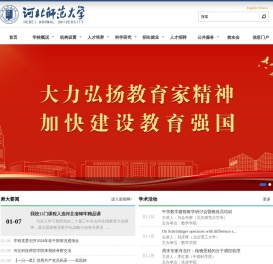 河北師范大學