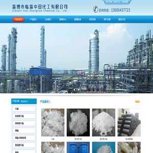 淄博市臨淄中田化工有限公司