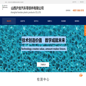 山西滬龍汽車零部件有限公司