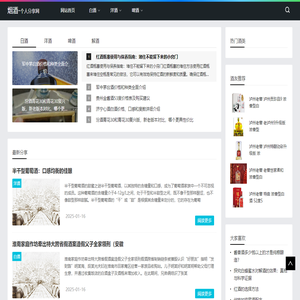 煙酒個人分享網