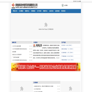 陜西嵐河水電開發有限責任公司