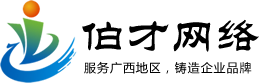 廣西網站建設