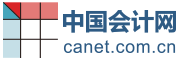 中國會(huì)計(jì)網(wǎng)