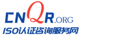 ISO認(rèn)證咨詢服務(wù)網(wǎng)