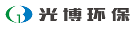 光博環保,工業污水處理整體解決方案提供商
